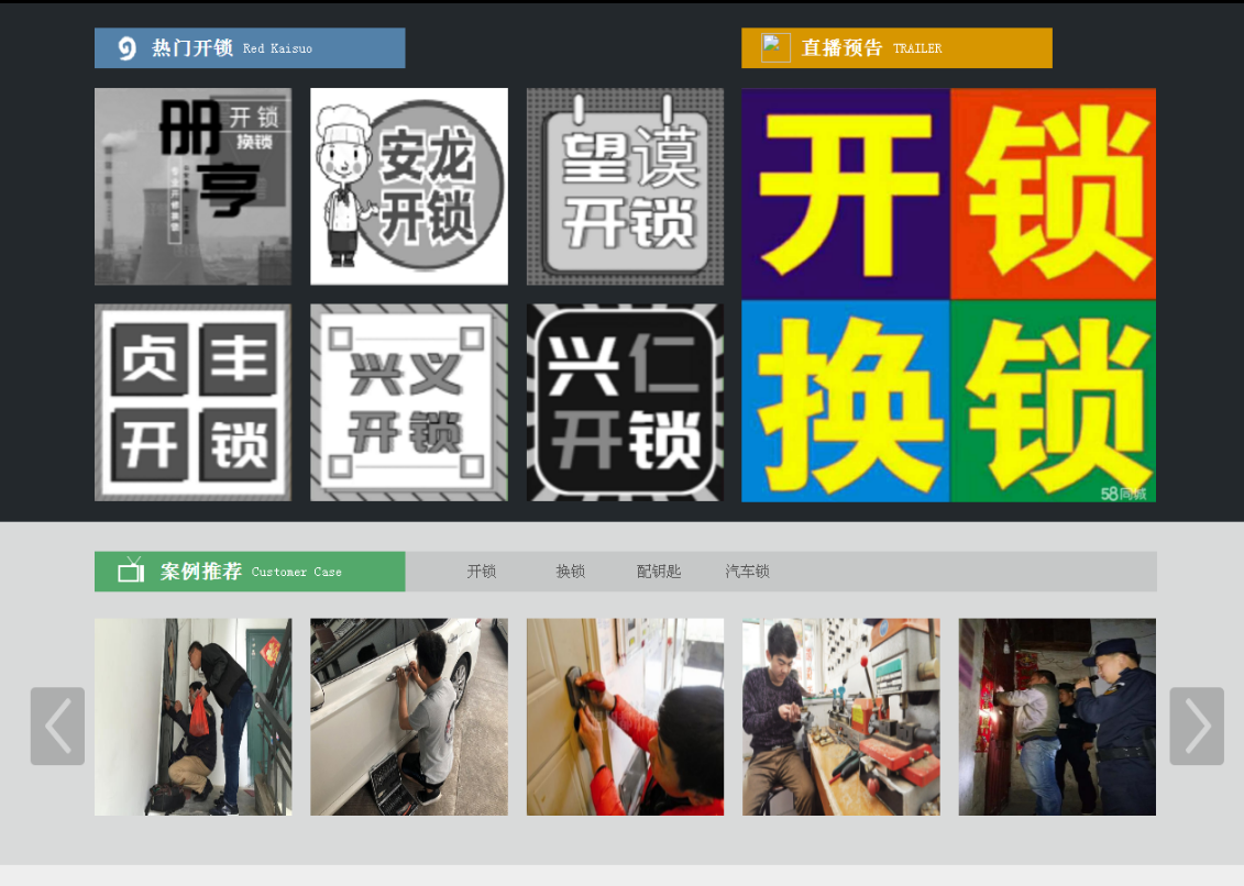 舟曲黔西南开锁网门户网站